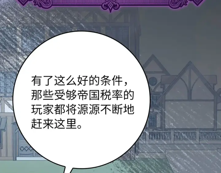 漫画《练级20年，出门就是满级反派》第111话 亚瑟大陆第95张图