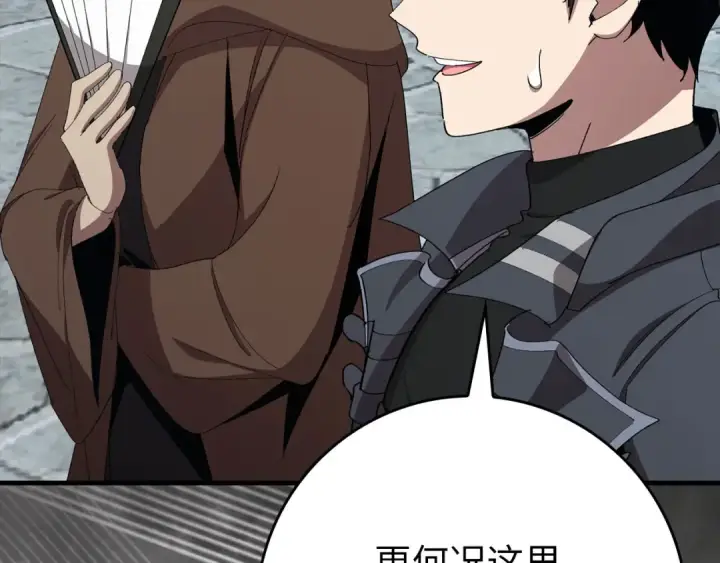 漫画《练级20年，出门就是满级反派》第111话 亚瑟大陆第97张图