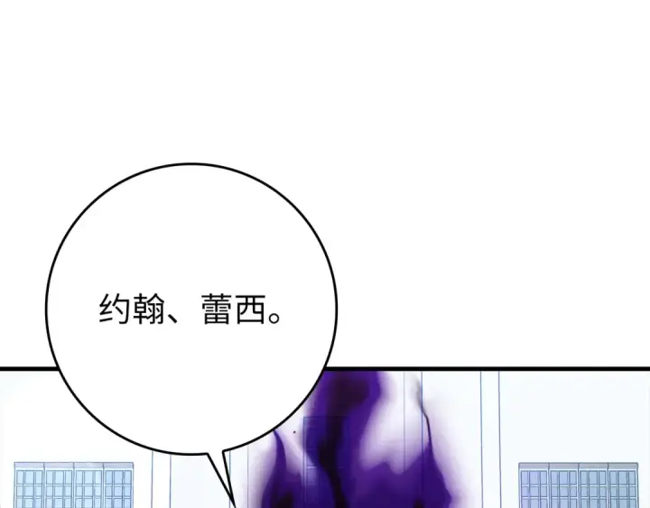 漫画《练级20年，出门就是满级反派》第111话 亚瑟大陆第99张图