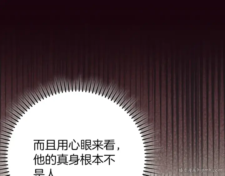 漫画《练级20年，出门就是满级反派》第112话 魔族NVP第104张图