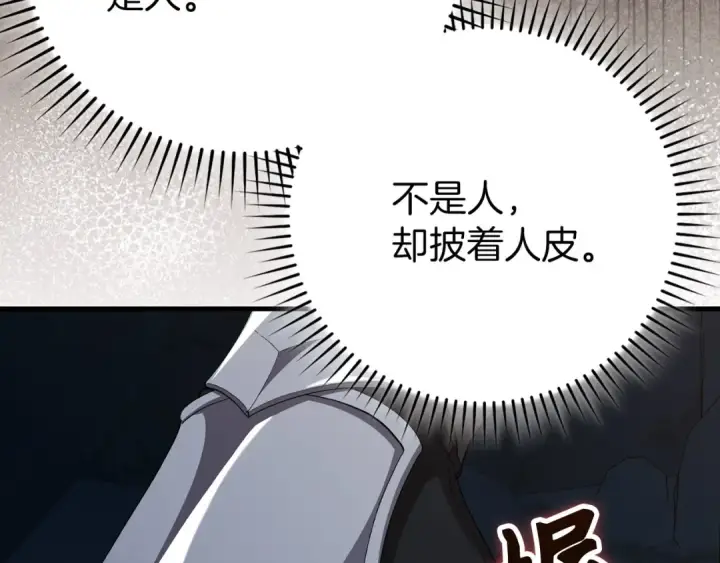 漫画《练级20年，出门就是满级反派》第112话 魔族NVP第105张图