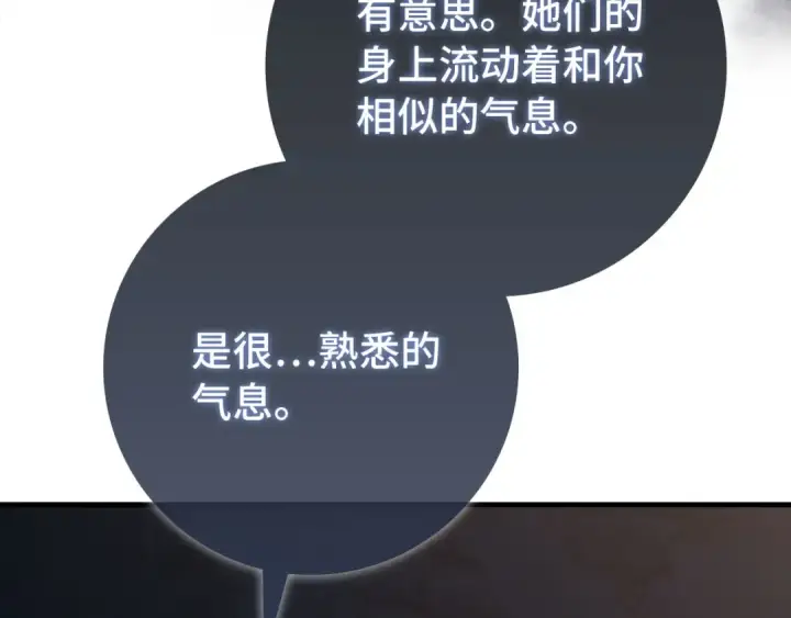 漫画《练级20年，出门就是满级反派》第112话 魔族NVP第116张图