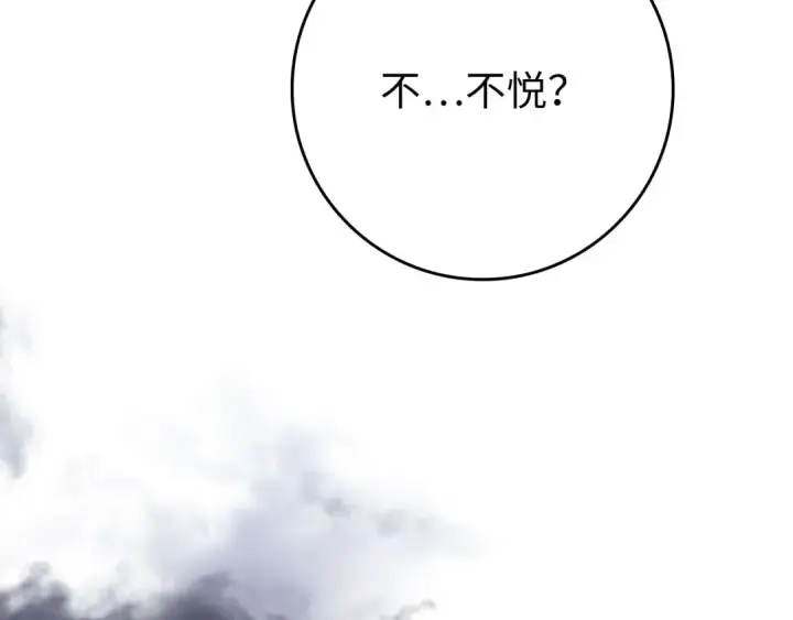 漫画《练级20年，出门就是满级反派》第112话 魔族NVP第123张图