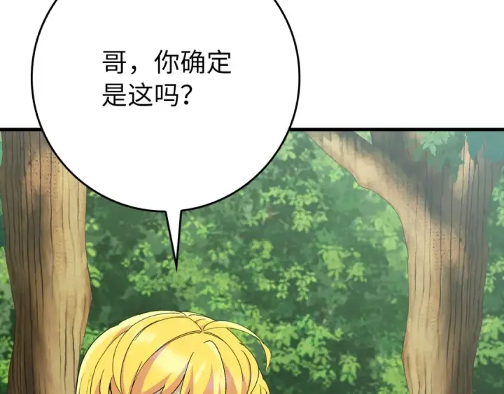 漫画《练级20年，出门就是满级反派》第112话 魔族NVP第13张图