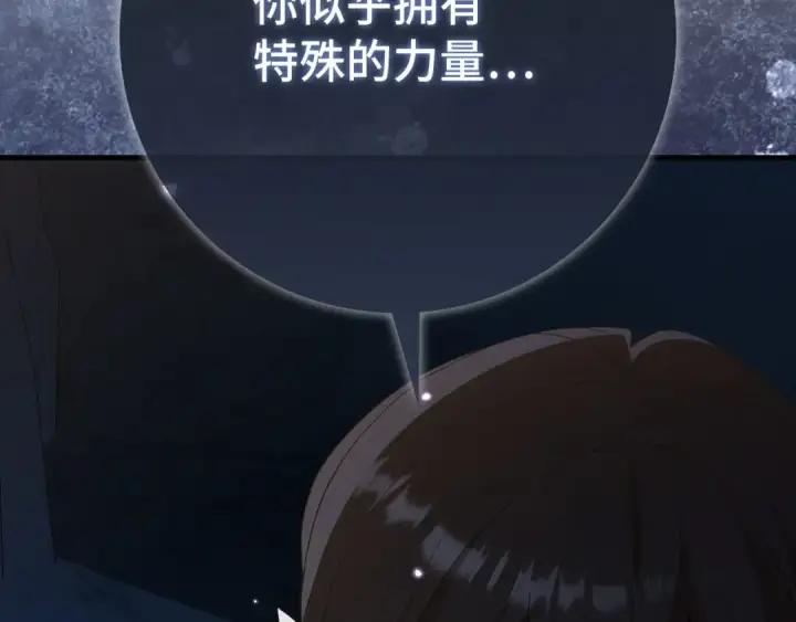 漫画《练级20年，出门就是满级反派》第112话 魔族NVP第135张图
