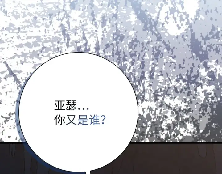 漫画《练级20年，出门就是满级反派》第112话 魔族NVP第143张图