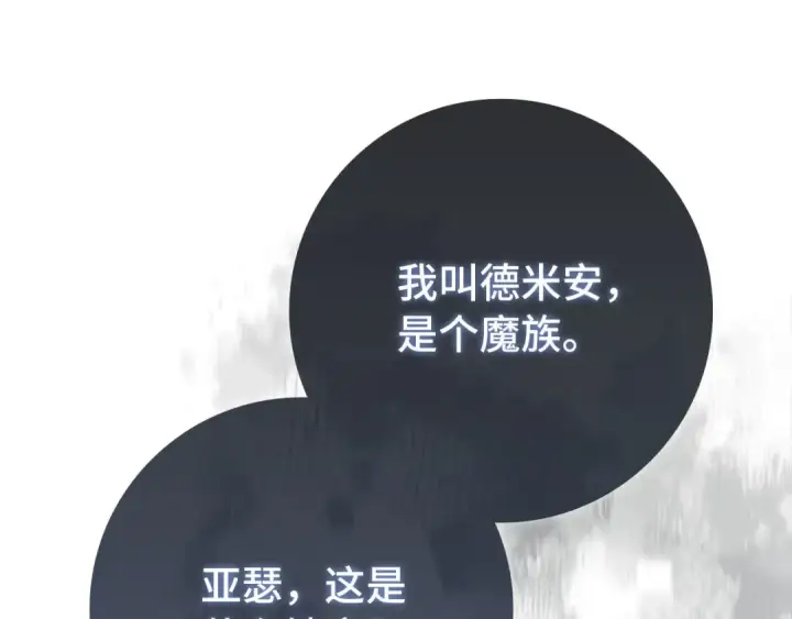漫画《练级20年，出门就是满级反派》第112话 魔族NVP第146张图