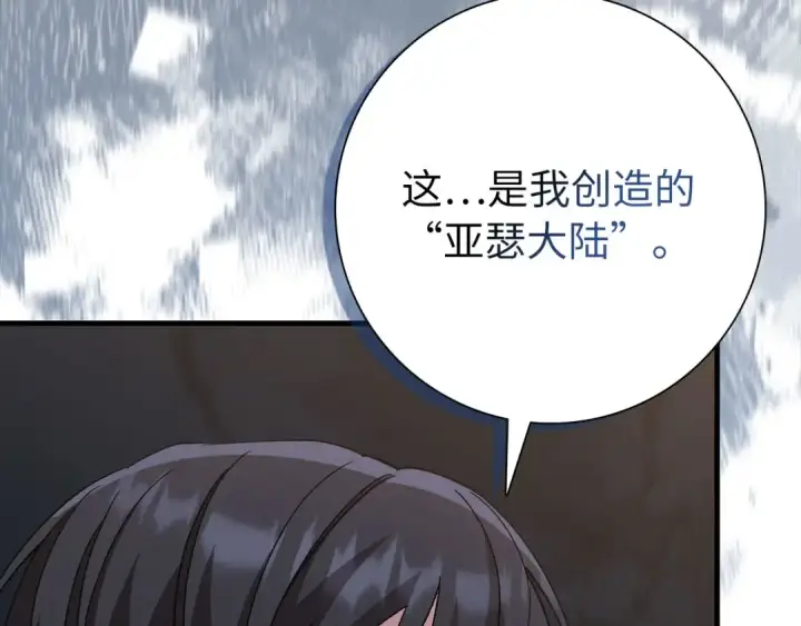 漫画《练级20年，出门就是满级反派》第112话 魔族NVP第149张图