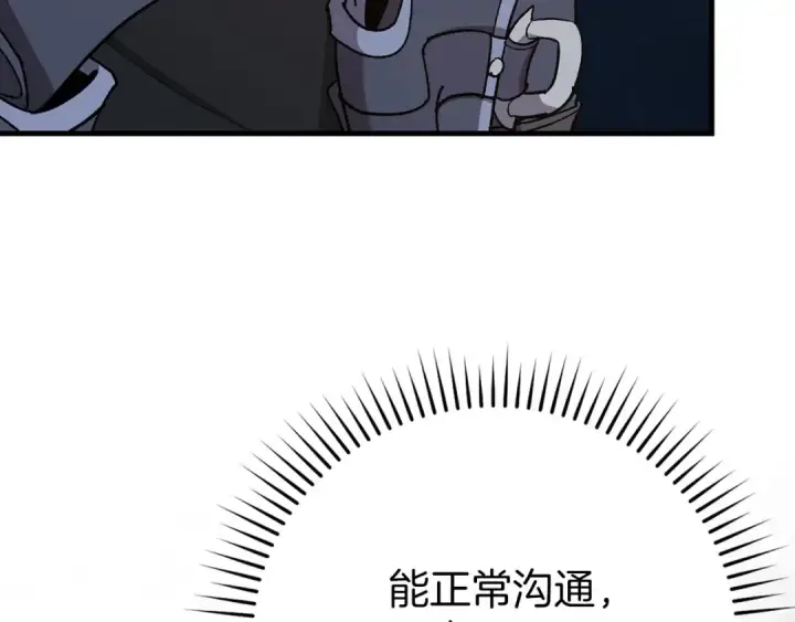 漫画《练级20年，出门就是满级反派》第112话 魔族NVP第151张图