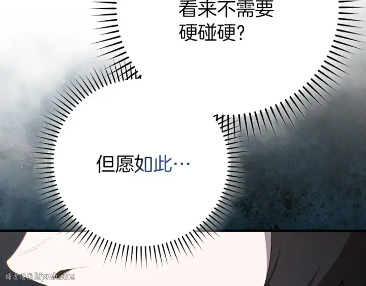 漫画《练级20年，出门就是满级反派》第112话 魔族NVP第152张图