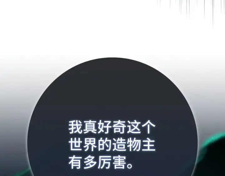 漫画《练级20年，出门就是满级反派》第112话 魔族NVP第158张图