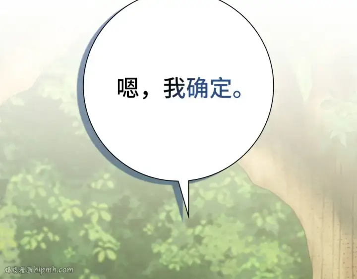 漫画《练级20年，出门就是满级反派》第112话 魔族NVP第16张图