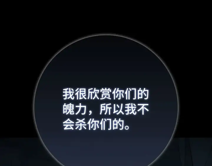 漫画《练级20年，出门就是满级反派》第112话 魔族NVP第164张图