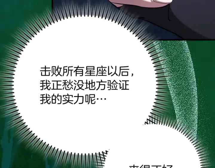 漫画《练级20年，出门就是满级反派》第112话 魔族NVP第173张图