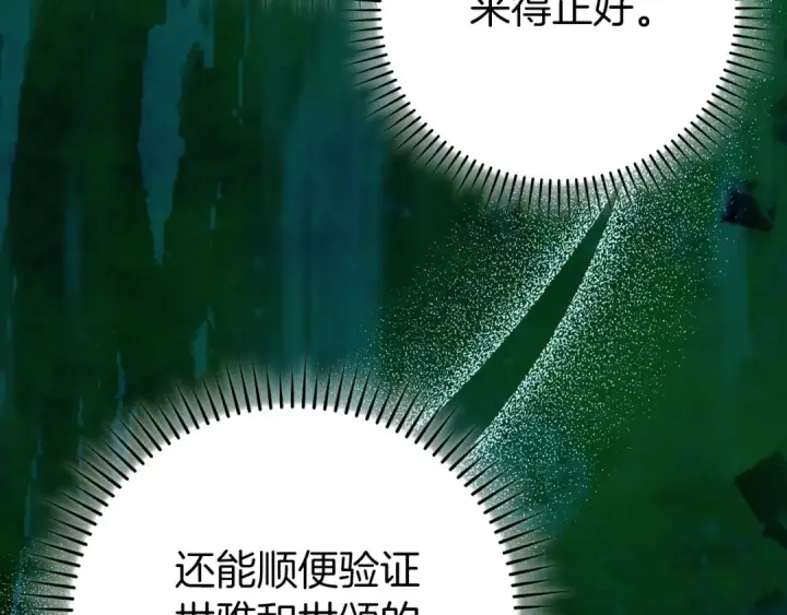 漫画《练级20年，出门就是满级反派》第112话 魔族NVP第174张图
