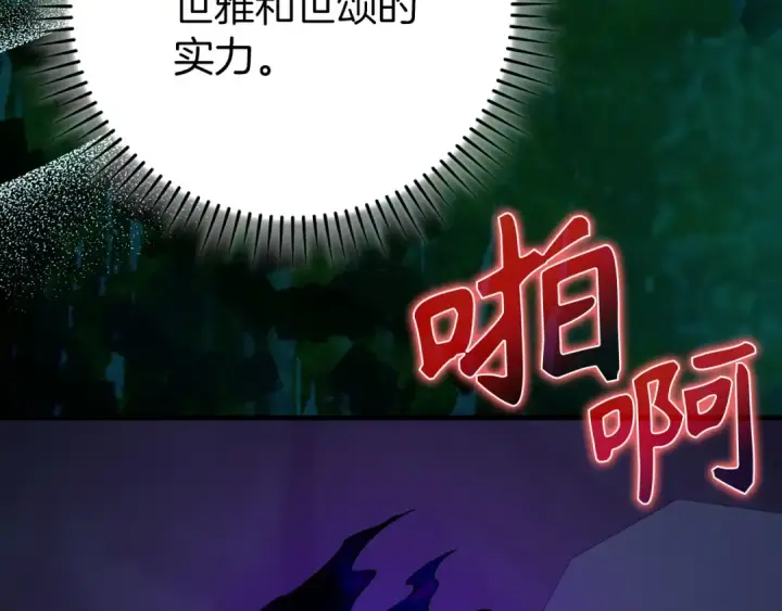 漫画《练级20年，出门就是满级反派》第112话 魔族NVP第175张图