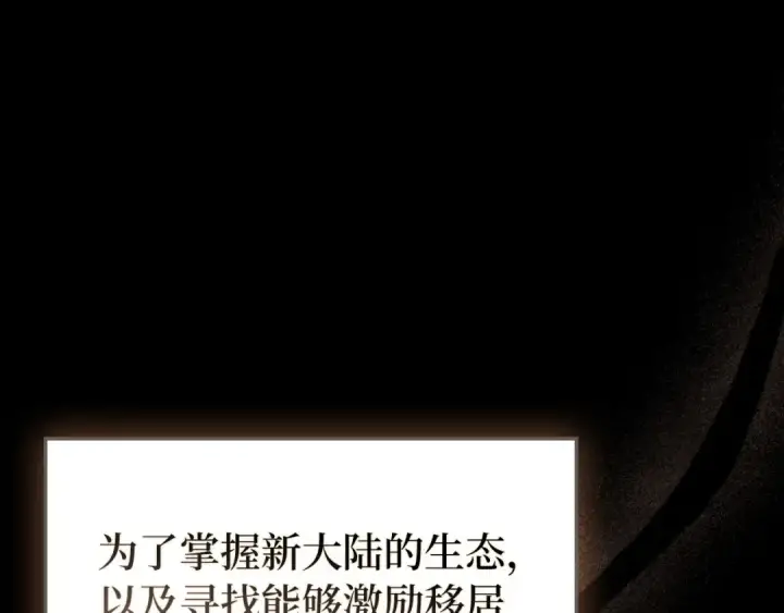 漫画《练级20年，出门就是满级反派》第112话 魔族NVP第20张图
