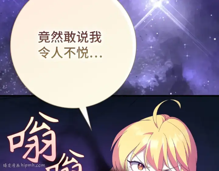漫画《练级20年，出门就是满级反派》第112话 魔族NVP第200张图