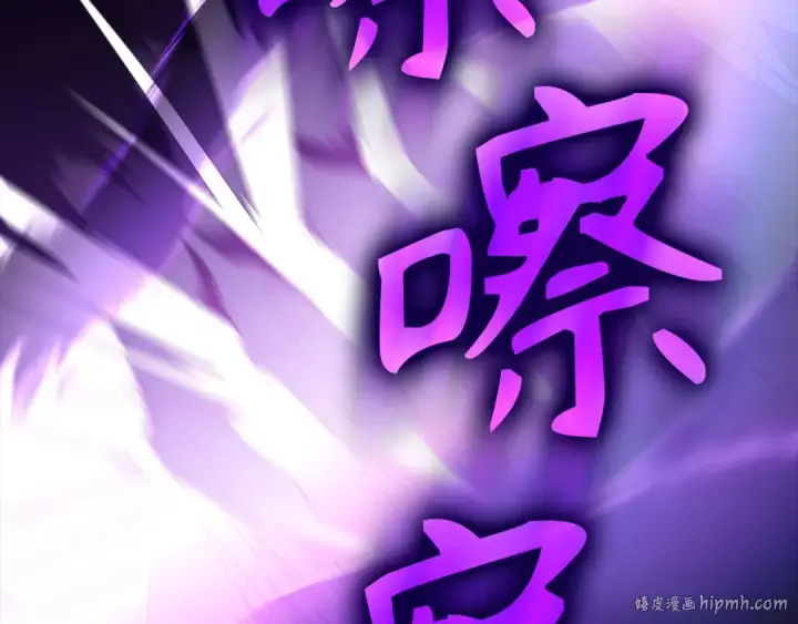 漫画《练级20年，出门就是满级反派》第112话 魔族NVP第208张图