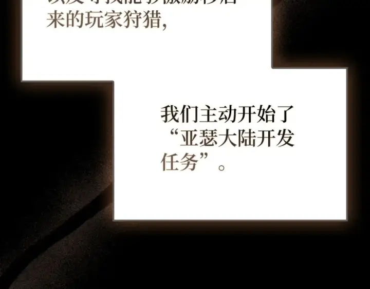 漫画《练级20年，出门就是满级反派》第112话 魔族NVP第21张图