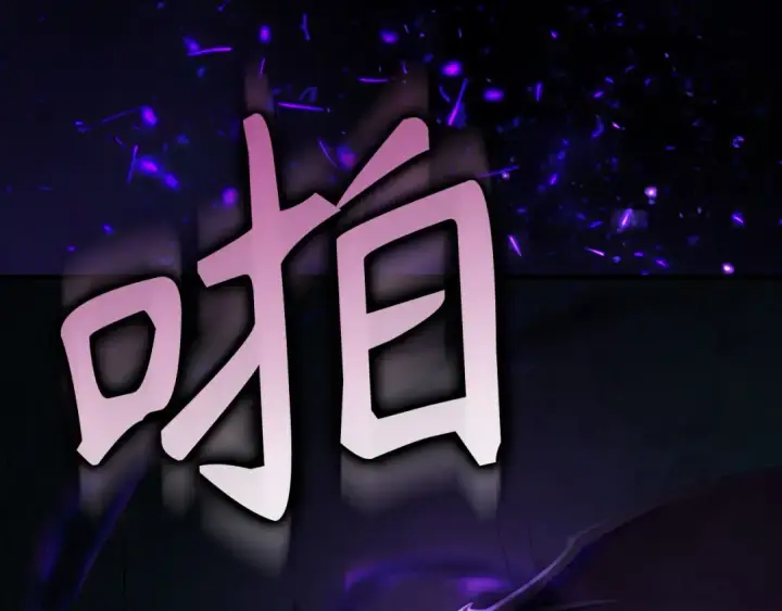 漫画《练级20年，出门就是满级反派》第112话 魔族NVP第210张图