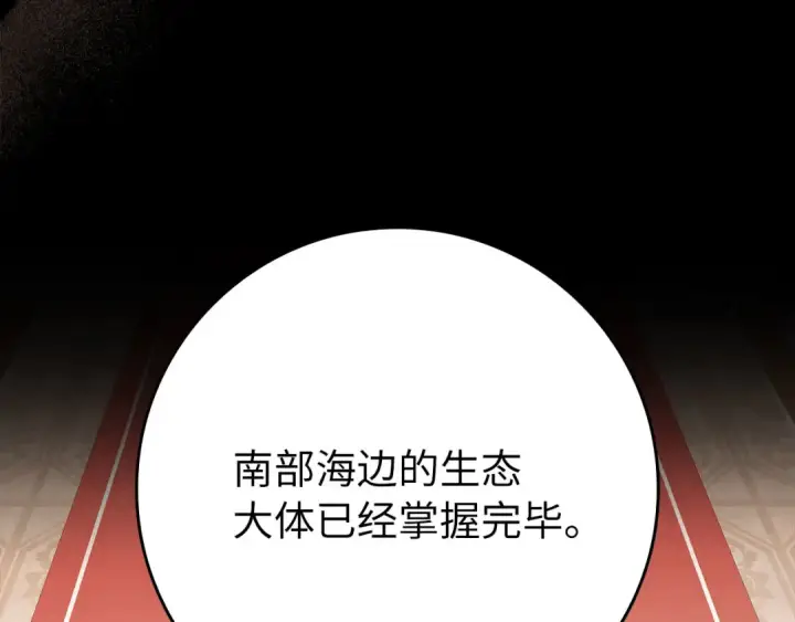 漫画《练级20年，出门就是满级反派》第112话 魔族NVP第22张图