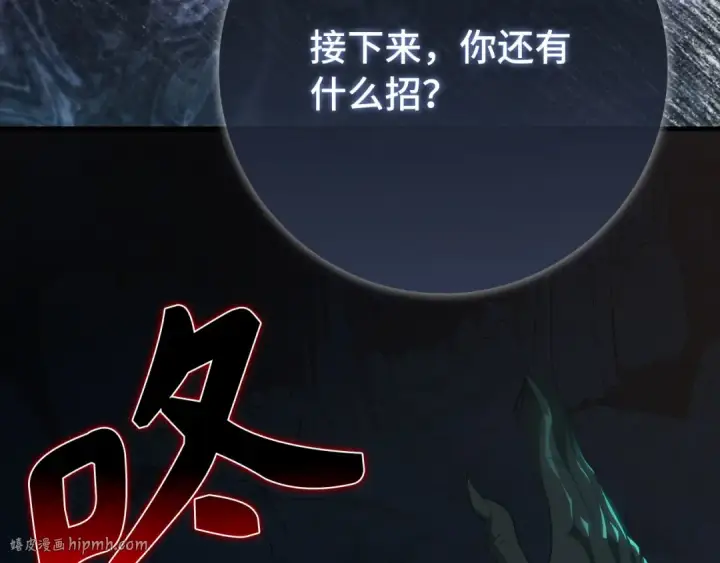 漫画《练级20年，出门就是满级反派》第112话 魔族NVP第232张图
