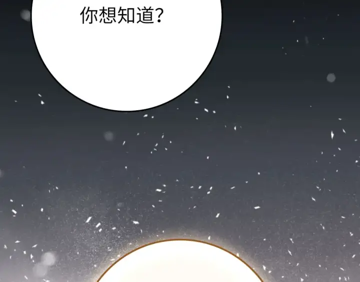 漫画《练级20年，出门就是满级反派》第112话 魔族NVP第235张图