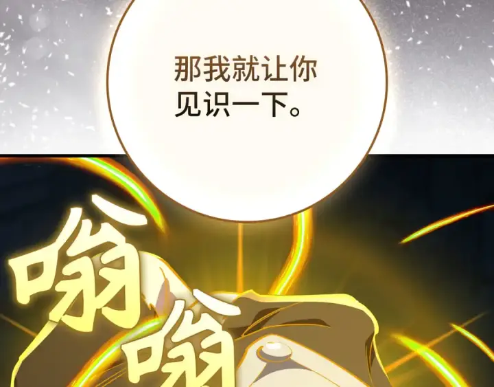 漫画《练级20年，出门就是满级反派》第112话 魔族NVP第236张图