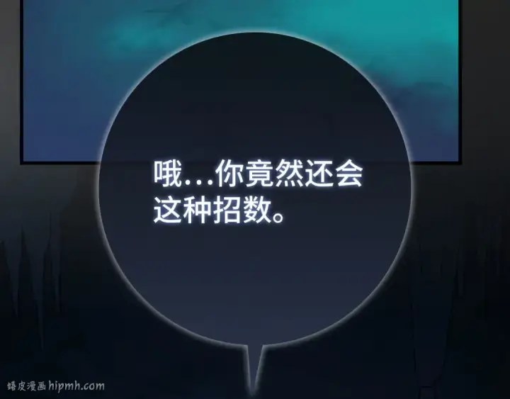 漫画《练级20年，出门就是满级反派》第112话 魔族NVP第248张图
