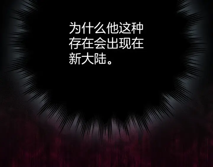 漫画《练级20年，出门就是满级反派》第112话 魔族NVP第257张图