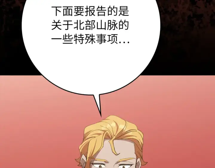 漫画《练级20年，出门就是满级反派》第112话 魔族NVP第26张图