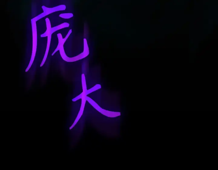 漫画《练级20年，出门就是满级反派》第112话 魔族NVP第260张图