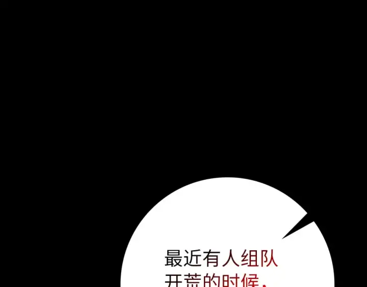 漫画《练级20年，出门就是满级反派》第112话 魔族NVP第28张图