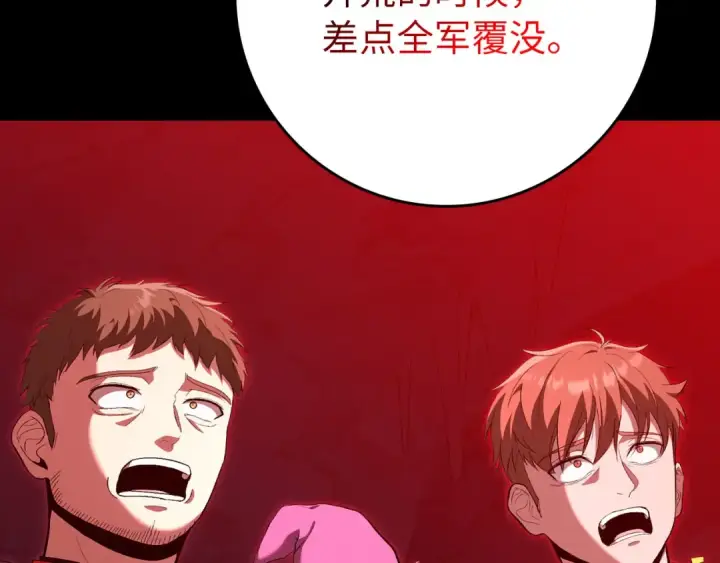 漫画《练级20年，出门就是满级反派》第112话 魔族NVP第29张图