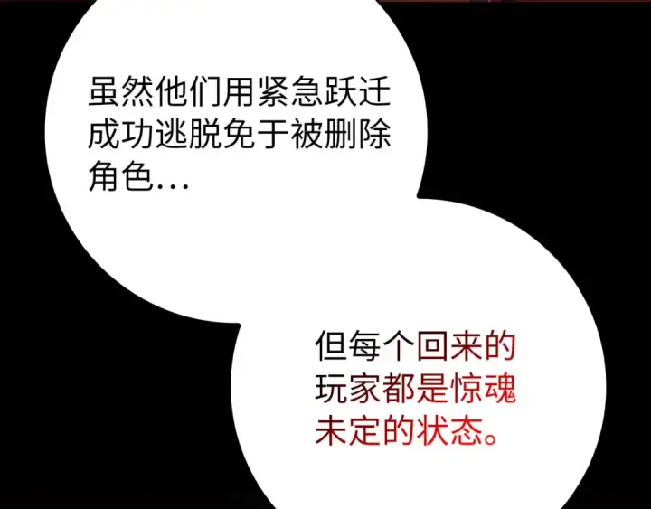 漫画《练级20年，出门就是满级反派》第112话 魔族NVP第31张图