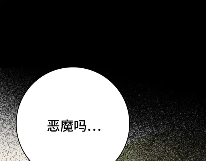 漫画《练级20年，出门就是满级反派》第112话 魔族NVP第37张图