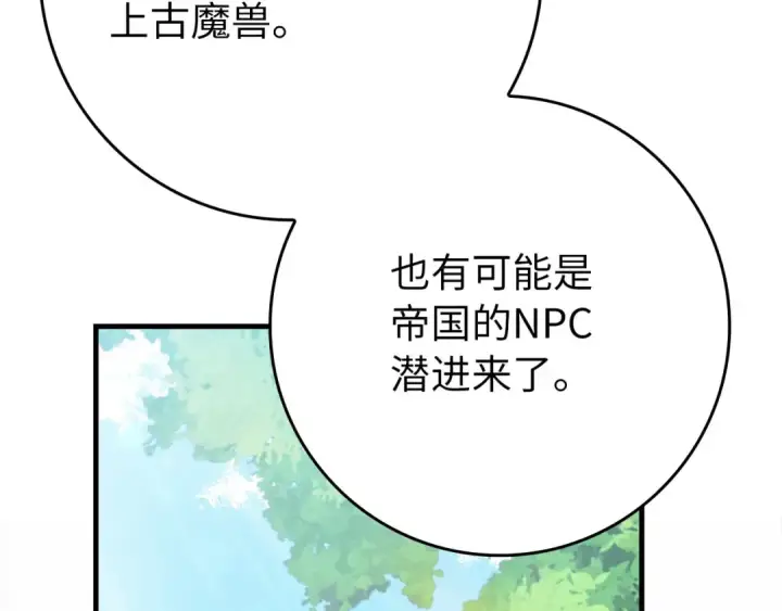 漫画《练级20年，出门就是满级反派》第112话 魔族NVP第41张图