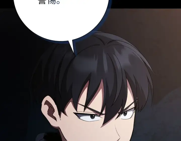 漫画《练级20年，出门就是满级反派》第112话 魔族NVP第63张图