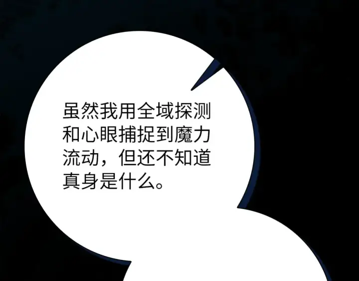 漫画《练级20年，出门就是满级反派》第112话 魔族NVP第68张图