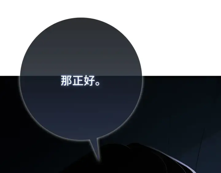 漫画《练级20年，出门就是满级反派》第112话 魔族NVP第81张图