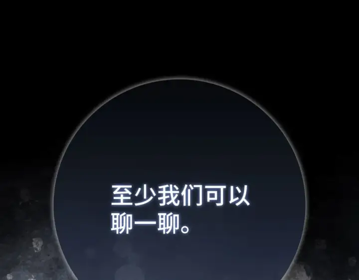 漫画《练级20年，出门就是满级反派》第112话 魔族NVP第84张图