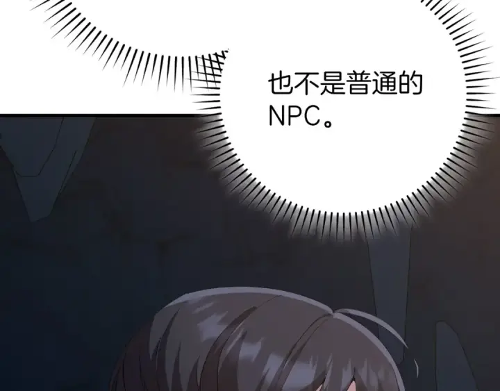 漫画《练级20年，出门就是满级反派》第112话 魔族NVP第94张图