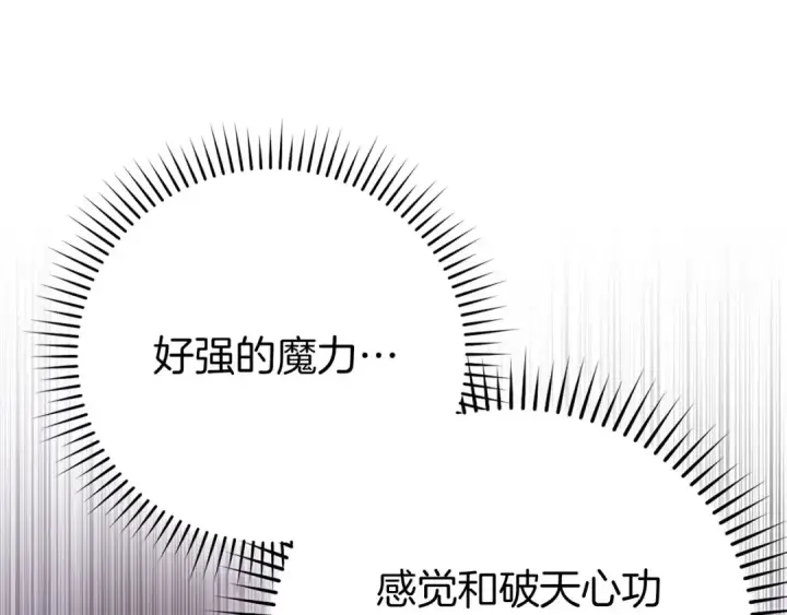 漫画《练级20年，出门就是满级反派》第112话 魔族NVP第97张图