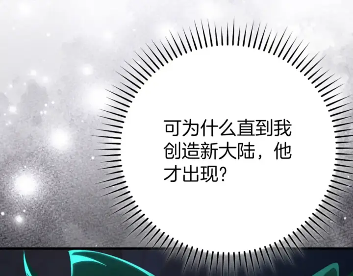 漫画《练级20年，出门就是满级反派》第113话 与魔族契约第10张图