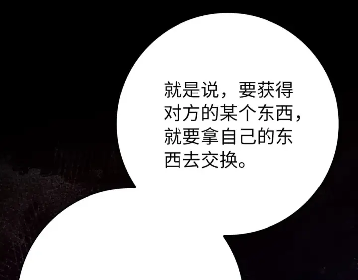 漫画《练级20年，出门就是满级反派》第113话 与魔族契约第100张图
