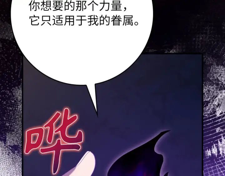 漫画《练级20年，出门就是满级反派》第113话 与魔族契约第101张图