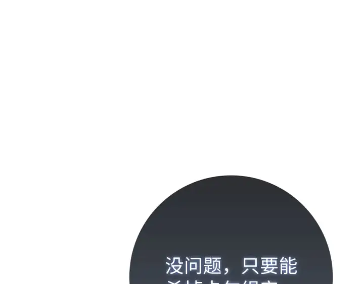 漫画《练级20年，出门就是满级反派》第113话 与魔族契约第111张图