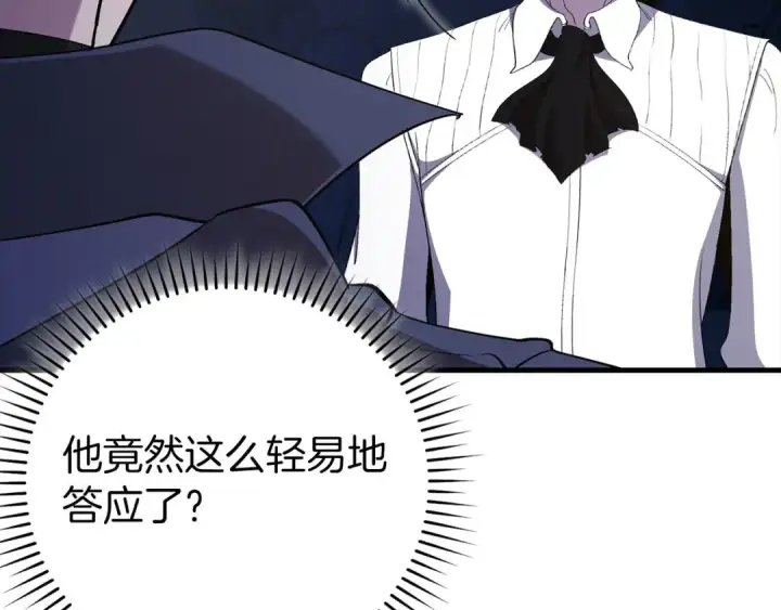 漫画《练级20年，出门就是满级反派》第113话 与魔族契约第113张图