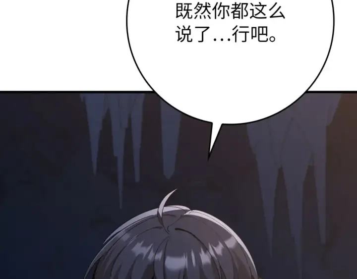 漫画《练级20年，出门就是满级反派》第113话 与魔族契约第115张图